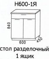 Н600-1Я Стол разделочный 1 ящик без столешницы  (Эра) - фото 16043