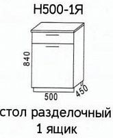 Н500-1Я Стол разделочный 1 ящик без столешницы  (Эра) - фото 16306