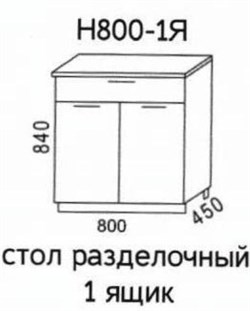 Н800-1Я Стол разделочный 1 ящик без столешницы  (Эра) - фото 16308