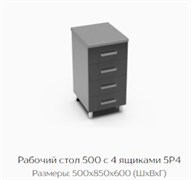 Рабочий стол 500 с 4 ящиками 5Р4 "Нагано" (Тэкс) 3150