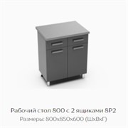 Рабочий стол 800 с 2 ящиками 8Р2 "Нагано" (Тэкс) 3161