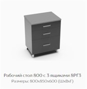 Рабочий стол 800 с 3 ящиками 8РГ3 "Нагано" (Тэкс) 3163