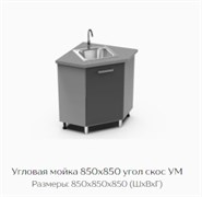 Угловая мойка 850х850 угол скос УМ "Нагано" (Тэкс) 3166