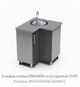 Угловая мойка 850х850 угол прямой УМП "Нагано" (Тэкс) 3168