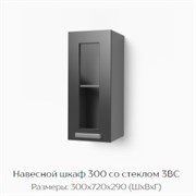 Навесной шкаф 300 со стеклом 3ВС "Нагано" (Тэкс) 3174