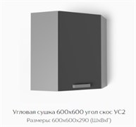 Угловая сушка 600х600 угол скос УС2 "Нагано" (Тэкс) 3202