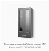 Пенал настольный 600 со стеклом 6ПС "Нагано"(Тэкс) 3206