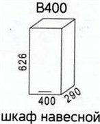 В400 Шкаф навесной "Эра" 3471