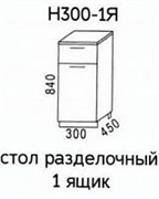 Н300-1Я Стол разделочный 1 ящик без столешницы  (Эра) 3489