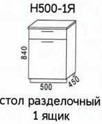 Н500-1Я Стол разделочный 1 ящик без столешницы  (Эра) 3493